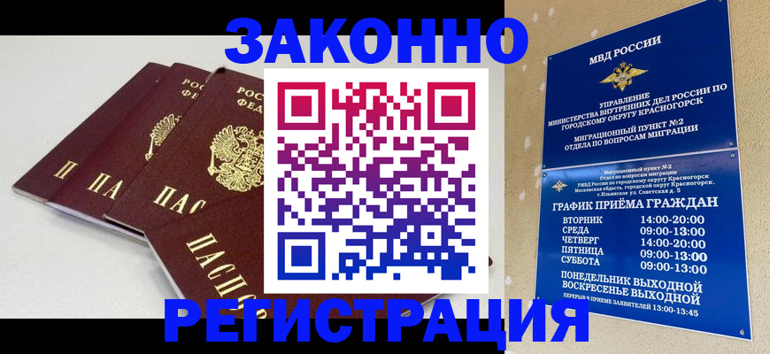 временная регистрация для школы в Шимановске